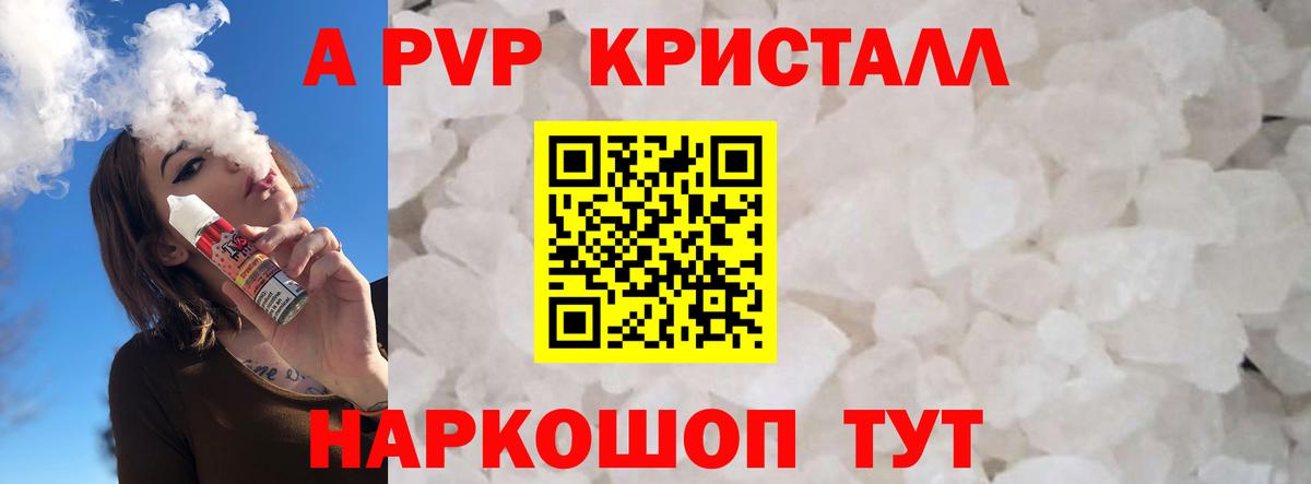 Калининград  Alpha-PVP СК  Альфа ПВП крисы CK  Вход с VPN  Alpha-PVP Crystall 