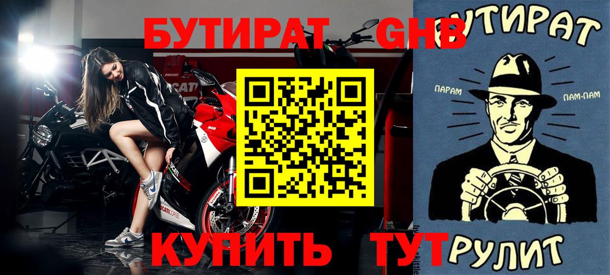 Бутират оксана Калининград
