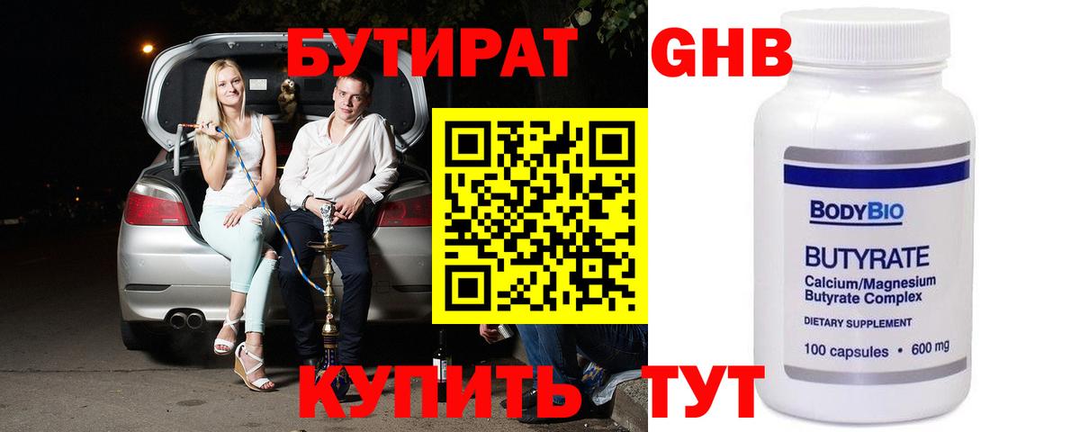 Бутират Butirat  Бутират  Калининград  Вход с VPN 