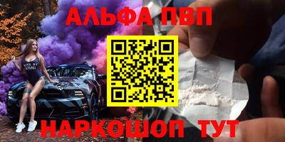 альфа пвп Краснодар