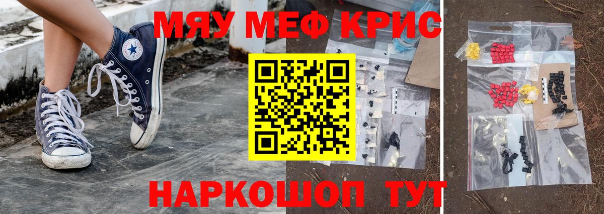 Меф мяу мяу Калининград