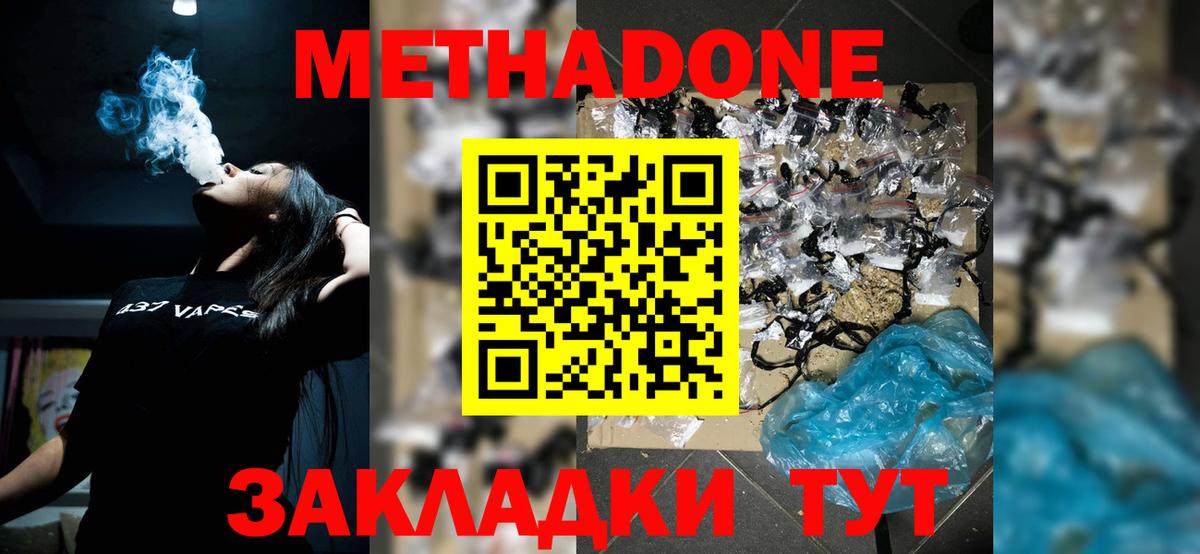 Метадон белоснежный  Метадон VHQ  Калининград  Вход с VPN 